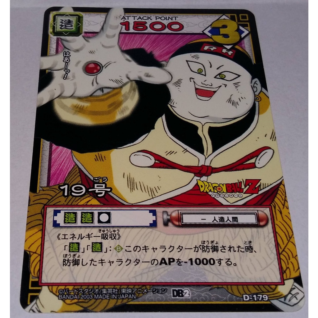 七龍珠 Dragonball Card Game D-179 萬變卡 普卡 非金卡 閃卡 下標前請看商品說明