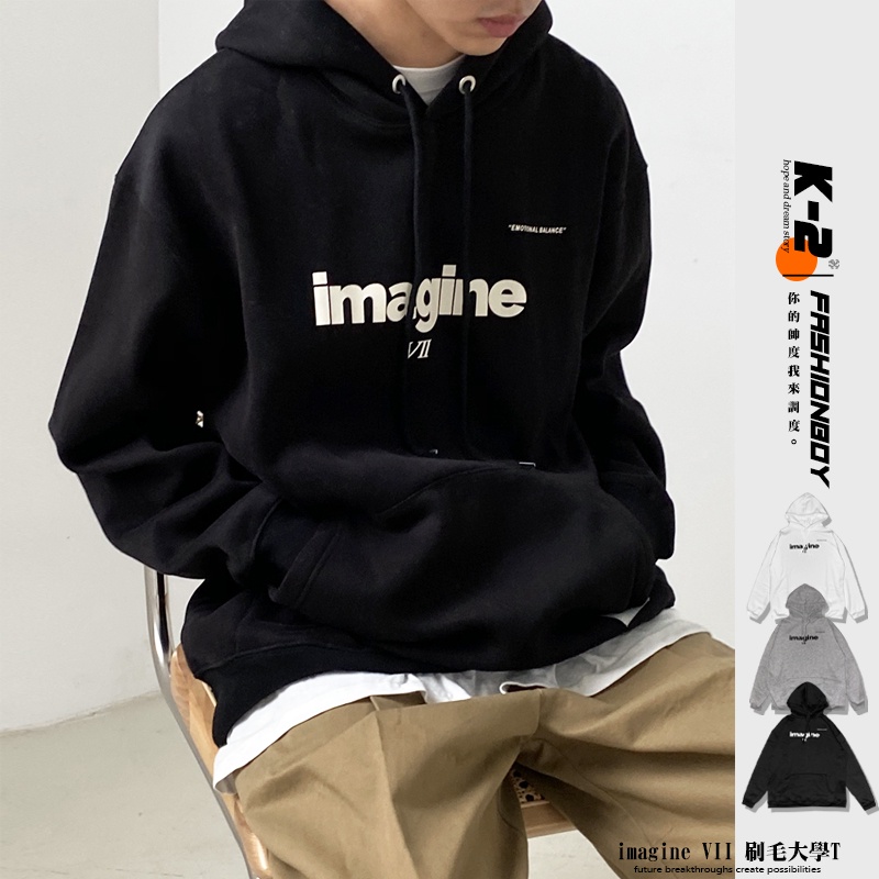 【K-2】韓國 IMAGINE VII 簡約英文 刷毛帽T 潮流 情侶 男女不拘 寬鬆 帽T 韓國帽T 休閒【K421】