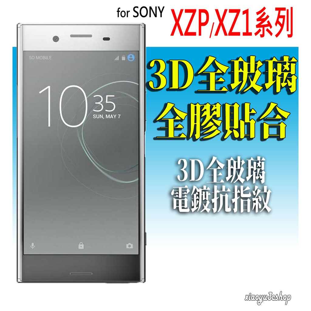 適用SONY 精品 曲面滿版玻璃貼 XZ1 XZ Premium XZ 鋼化玻璃貼