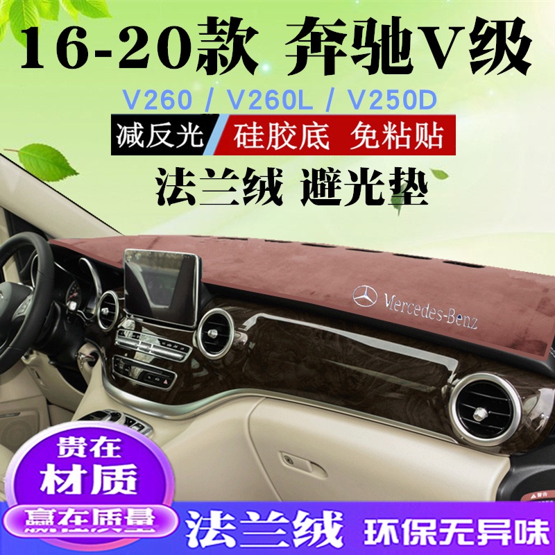 車飾 19 20年新款賓士Benz V260L儀表臺避光墊V級V250D 260遮陽防曬墊子 隔熱墊