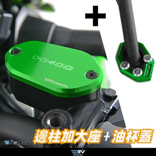 現貨【柏霖】DIMOTIV KAWASAKI 忍4 Ninja 400 Z400 18-22 油杯蓋 邊柱加大座 DMV