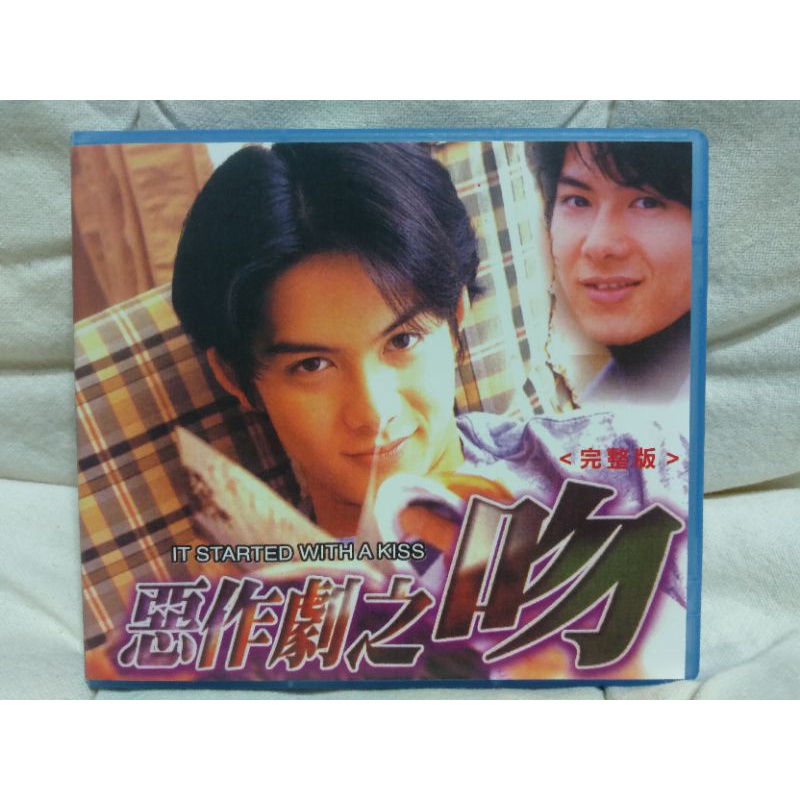 全巻セット 中古 イタズラなkiss 15枚セット Dvd 惡作劇之吻