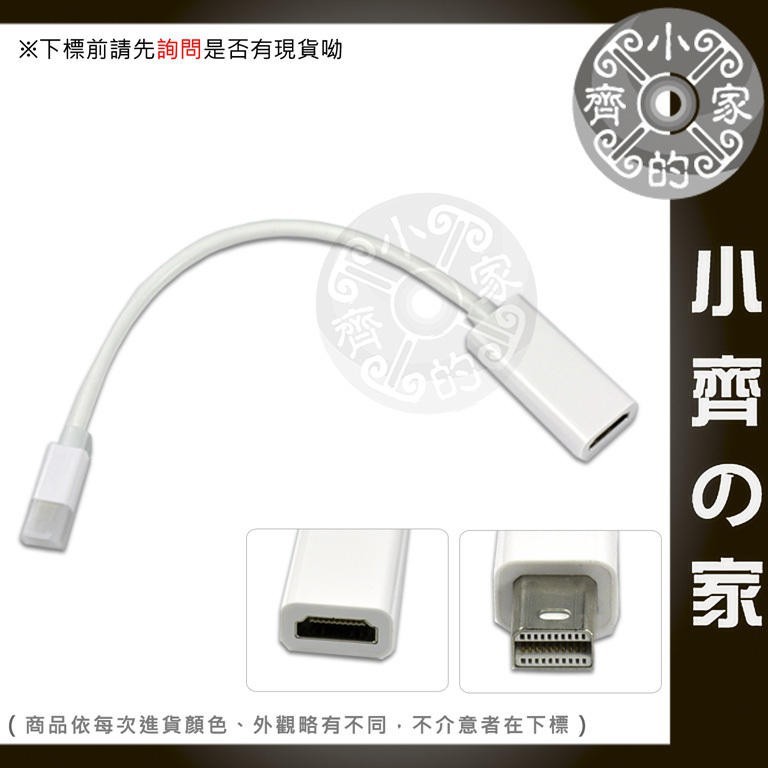 Apple MB466/MB471/MB418 Mini DisplayPort to HDMI(母) DP 小齊2
