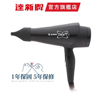 【達新牌】TS-747 專業吹風機 入風網可拆 1300W 公司貨 可刷卡 冷風功能