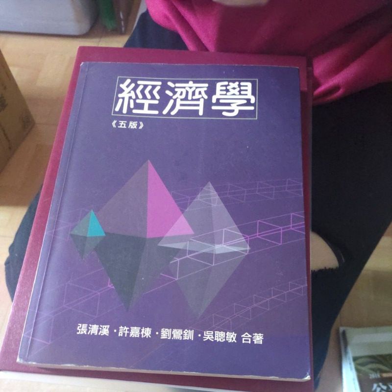 雙葉書廊經濟學第五版