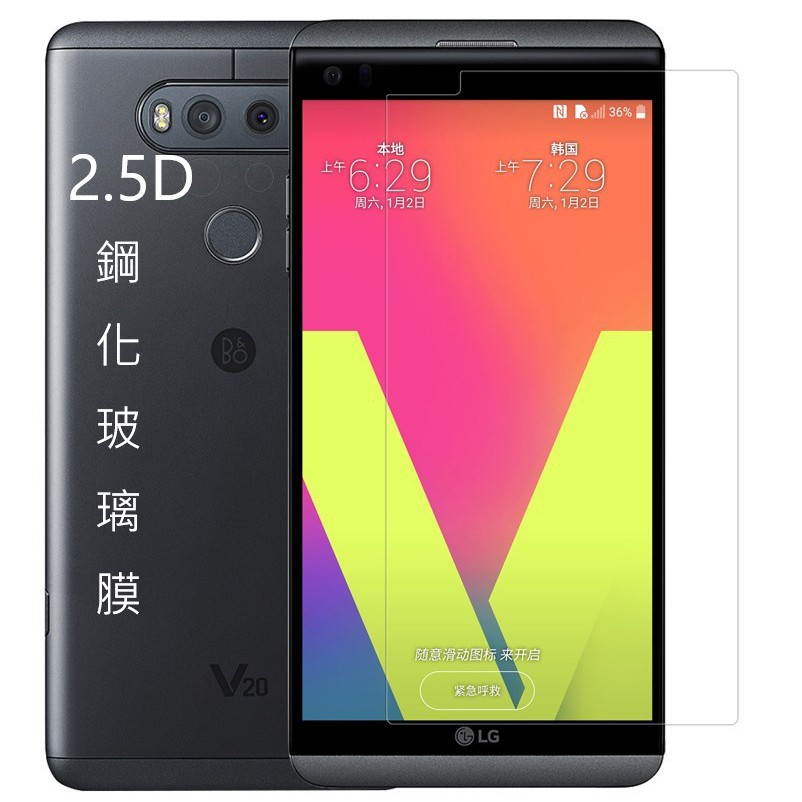 樂金 LG V10 V20 9H 鋼化玻璃膜 玻璃貼 奈米 防爆  防刮