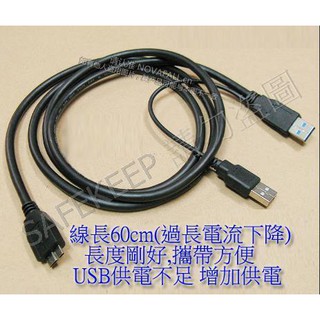 原裝 Micro B公 USB 3.0 行動碟 隨身硬碟 數據線 雙USB供電 Y型線 加粗 傳輸線供電不足 造成不穩