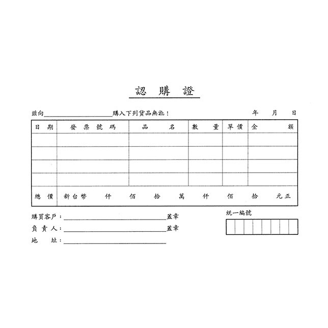 Jo俗文具百貨92 0111 認購單表格估價進貨單 蝦皮購物