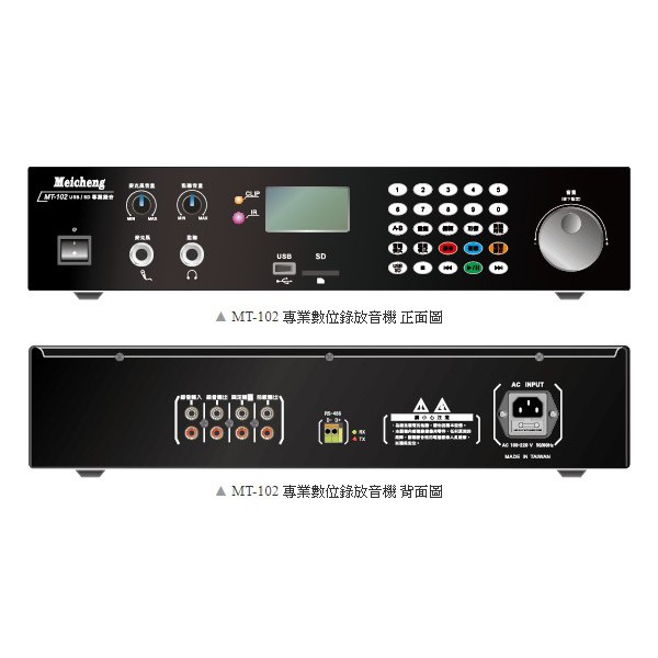 MT-102 專業數位錄放音機