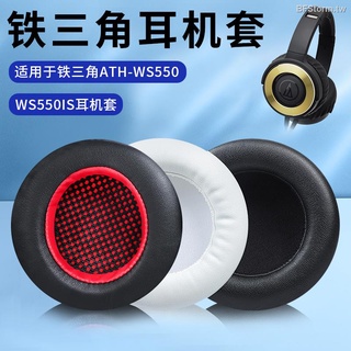 暴風雨 鐵三角 ATH WS550 WS550IS 耳機套 耳機皮套 頭戴耳套 海綿耳套 耳罩