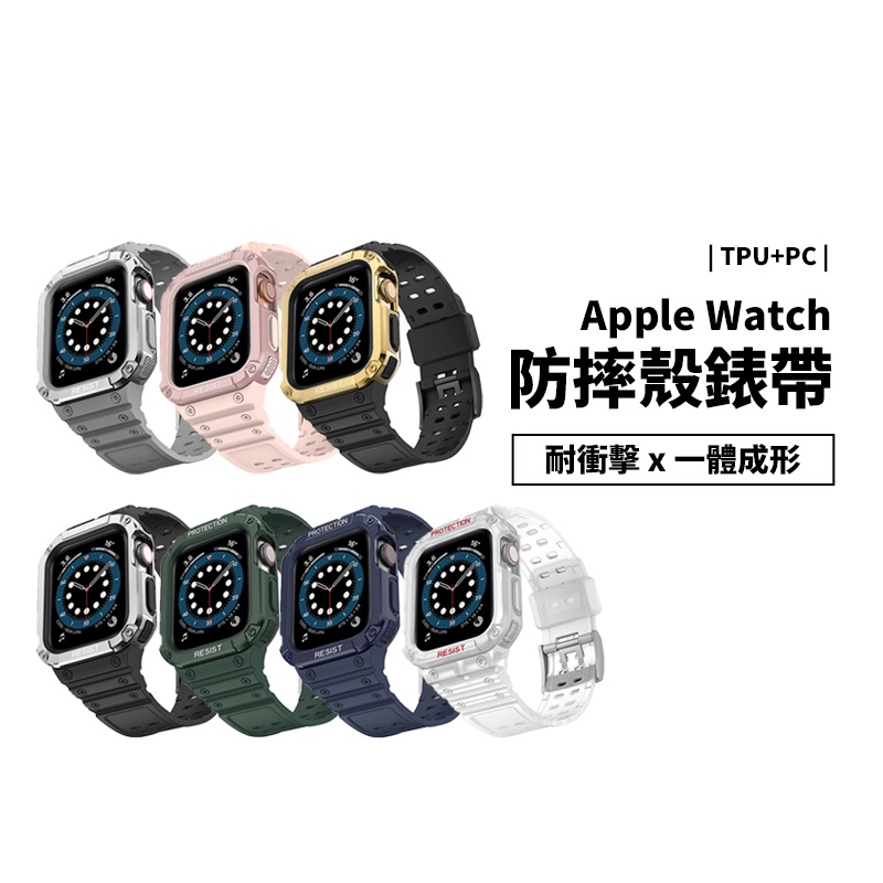 Apple Watch S8/7/SE 防摔殼+錶帶 40/41/44/45mm 防摔保護殼 替換帶 保護套 錶殼 防水