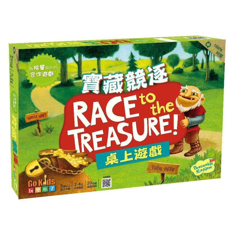 【特賣商品】寶藏競逐 Race to the Treasure 兒童遊戲 合作遊戲 繁體中文正版桌遊 含稅附發票 實體店