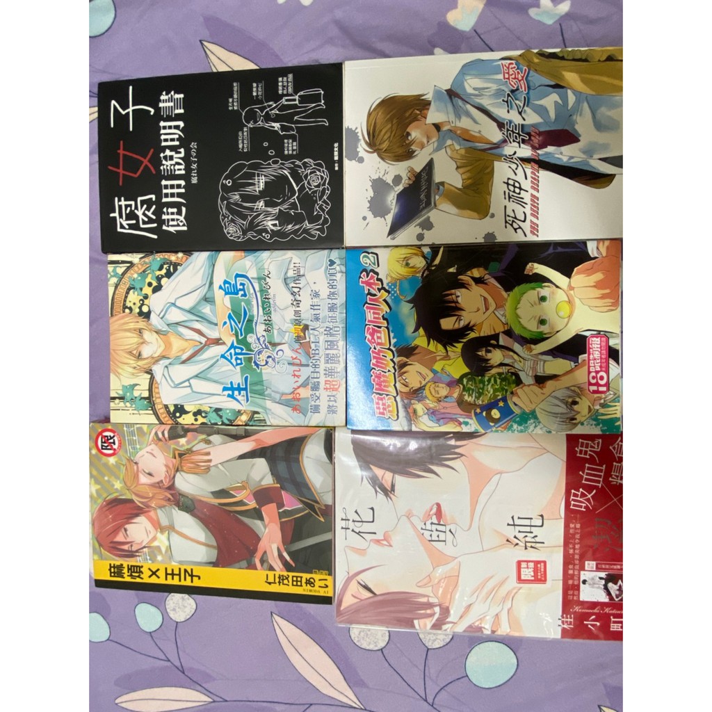 二手bl漫畫出清 麻煩x王子 生命之島 腐女子使用說明書 花與純 惡魔奶爸同人本2 死神少年之愛 蝦皮購物