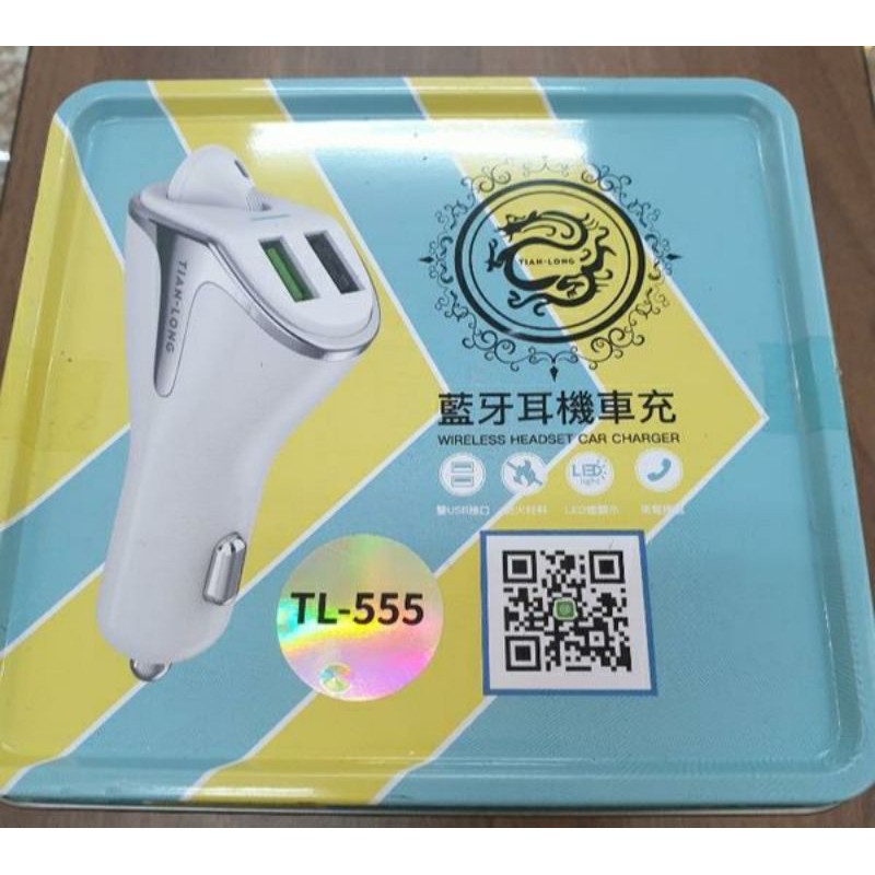 全新 TL-555 藍牙耳機車充(白色) 娃娃機商品