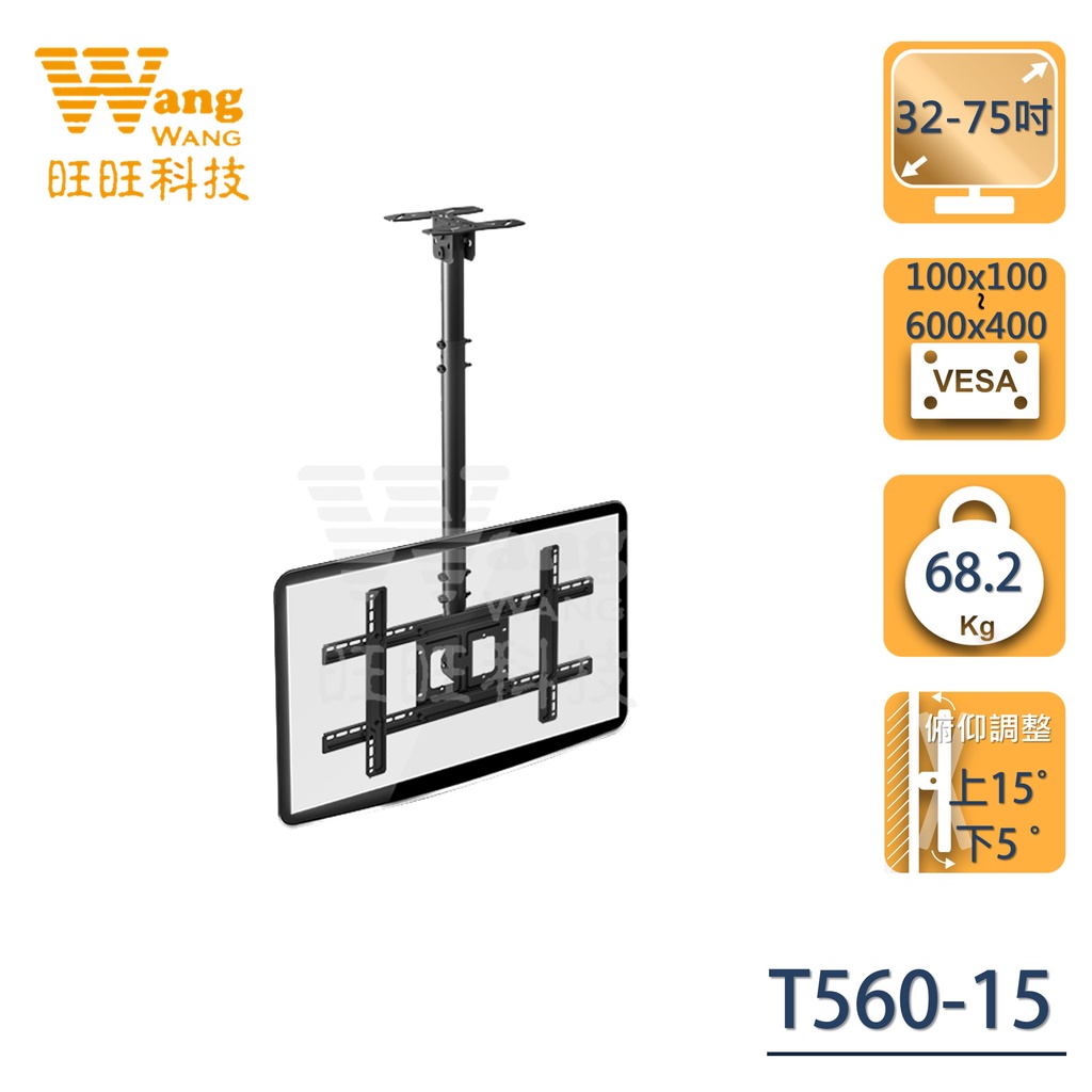 【NB】32~75吋懸吊型螢幕掛架 T560-15 懸吊式 電視掛架 螢幕掛架 電視架 天吊架 懸吊架