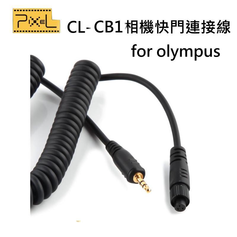 品色PIXEL CL-CB1 for olympus 相機快門連接線1.2M 適用E5 E1 E3 E10 E20 E3