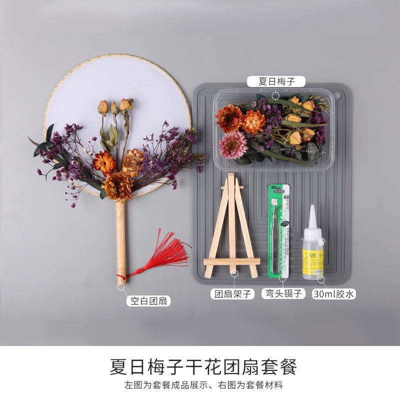 干花團扇diy材料包自制創意古風圓扇永生花親子活動手工扇子套餐超低價時光舊夢居家生活館 蝦皮購物