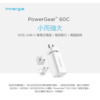 (全新原廠公司貨開立發票)Innergie PowerGear 60C 60瓦 USB-C 筆電充電器(國際版)