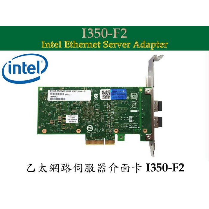 英特爾 Intel®  I350-F2 2埠乙太網路伺服器介面卡 Fiber Optic PCIe 2.1