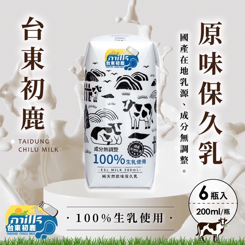 🔥快速出貨🔥台東初鹿原味保久乳100%生乳200mlx6入