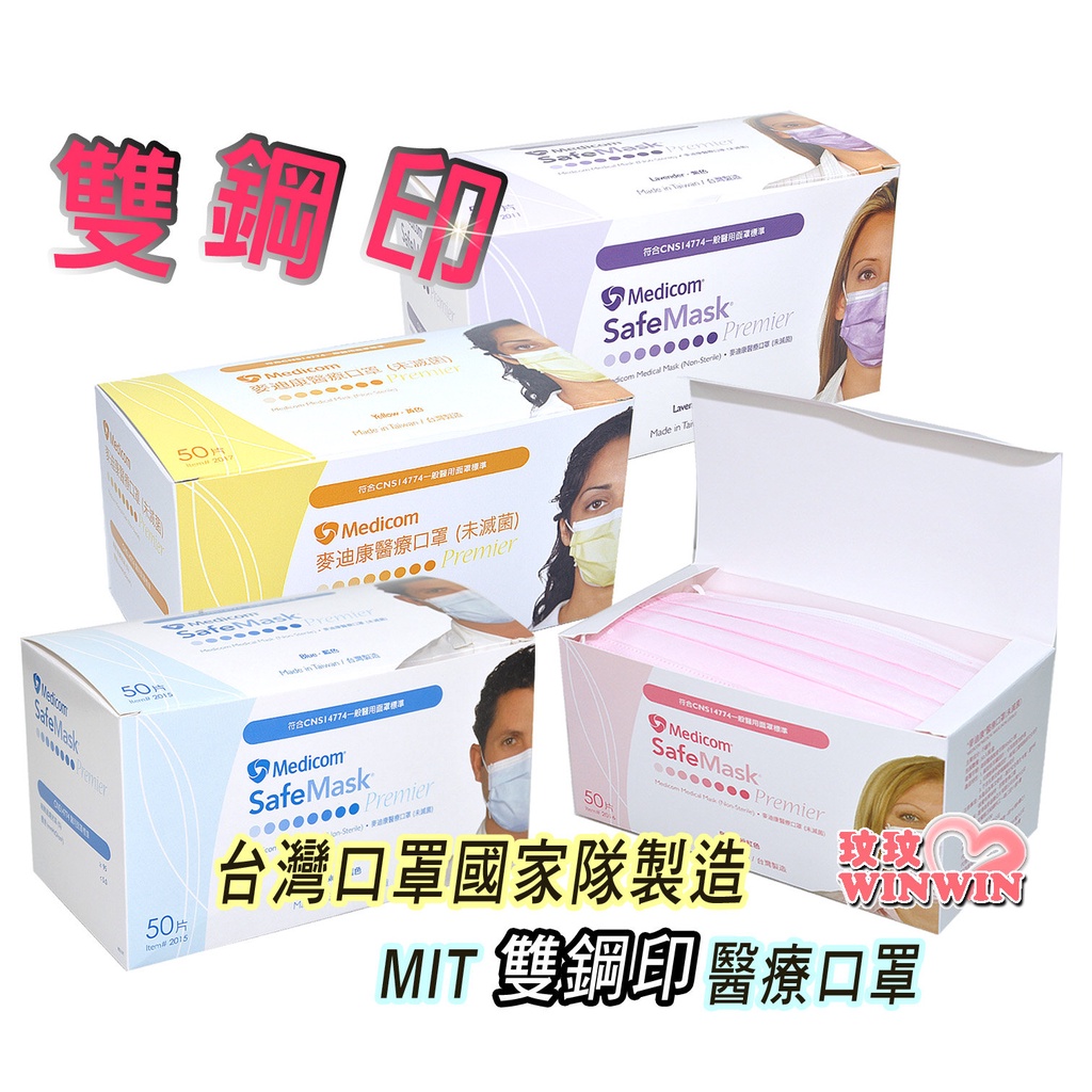 MEDICOM MEDICAL MASK台灣製造 口罩國家隊MIT雙鋼印麥迪康醫療口罩50片盒裝， 三層過濾 一次性口罩