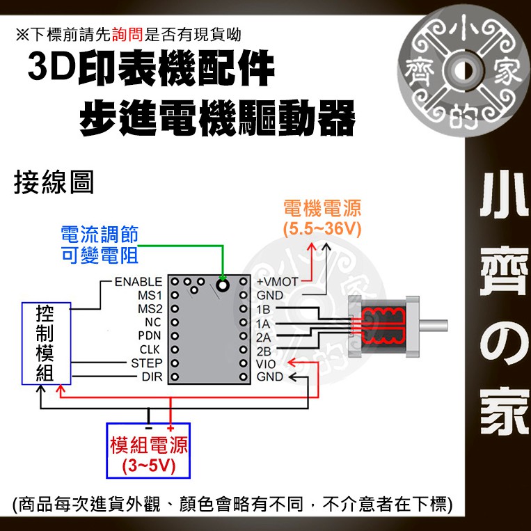TMC2208 兩相 步進電機 靜音 驅動晶片 3D印表機 打印機 配件 1.2升級版 模組 256 分割 小齊2