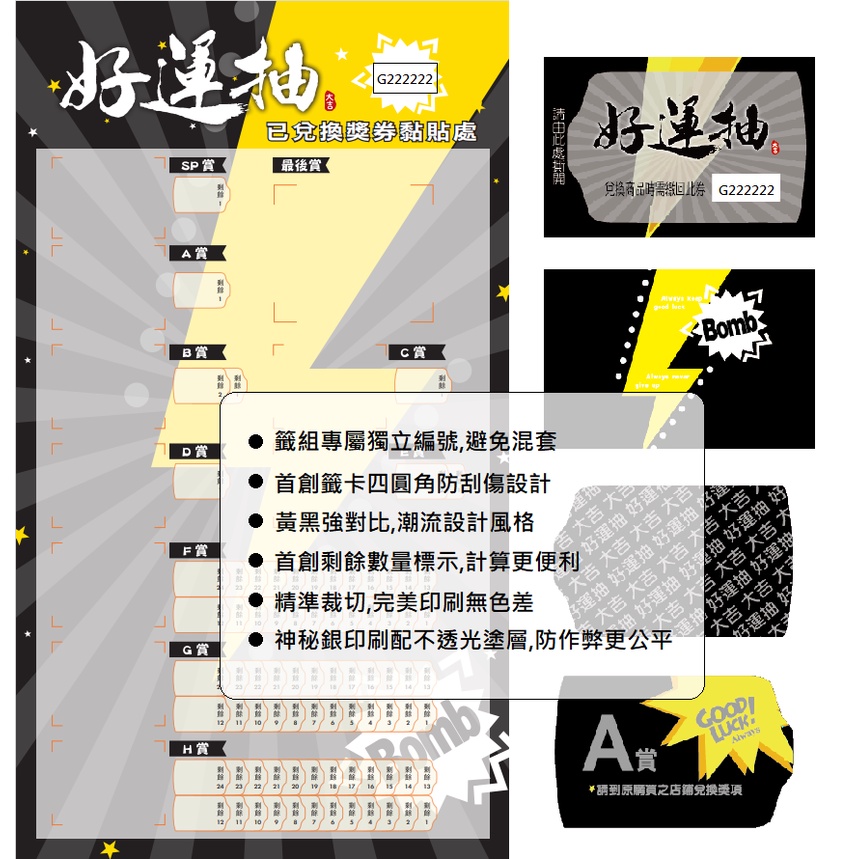 🖤好運抽 自製一番賞🖤 潮流黑色閃電 店家抽獎活動 一番賞籤卡 娃娃機店家活動專用 直播電商  尾牙活動聚會婚宴