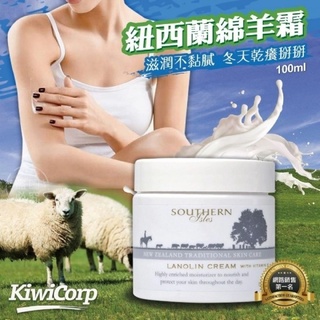 紐西蘭KiwiCorp(Southern Isles系列)綿羊霜100ml