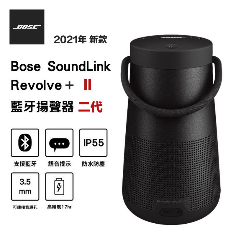 Bose Revolve 喇叭的價格推薦 2021年10月 比價比個夠biggo