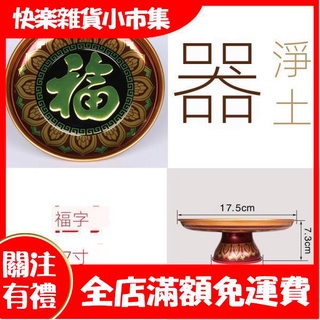 【快樂市集】拜拜盤子 供盤 敬果盤 水晶盤 供果盤 水果盤 家用供佛盤合金高腳盤佛前水果盤觀音財神貢盤佛堂供盤雙層水果盤
