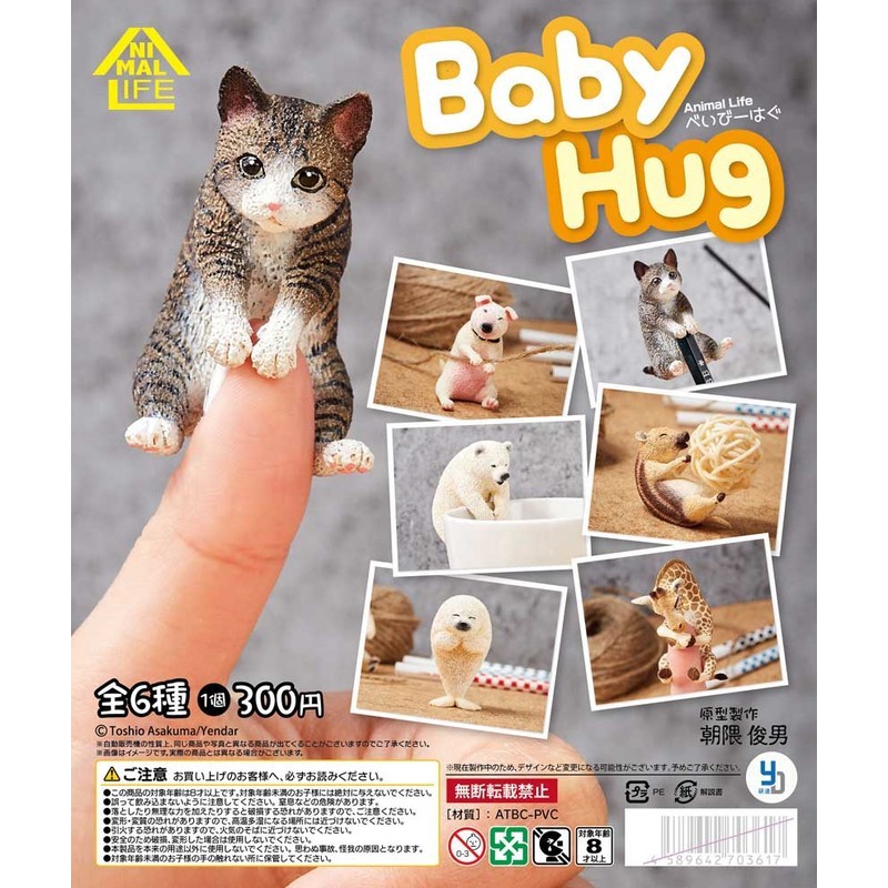 『胖虎館』現貨 轉蛋 扭蛋 研達國際 朝隈俊男 Animal Life Baby Hug 愛抱抱系列 全6種