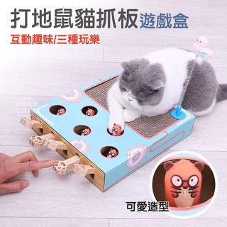 【臺灣現貨】貓抓板 打地鼠 貓玩具 三合一貓咪遊戲盒 磨爪 逗貓玩具 解悶玩具 喵仙兒 貓仙兒 福媽寵物