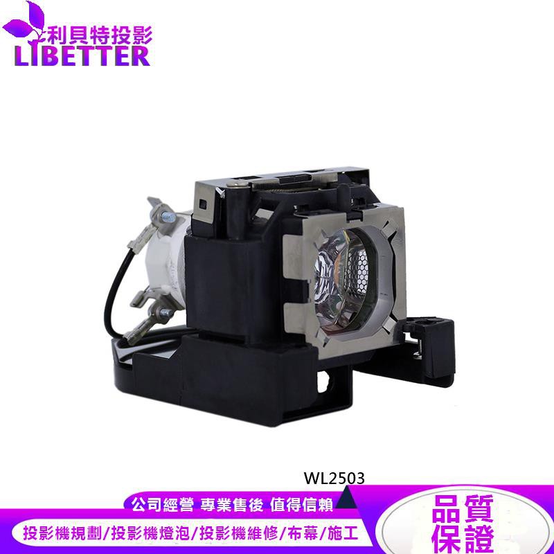 SANYO POA-LMP141 投影機燈泡 For WL2503