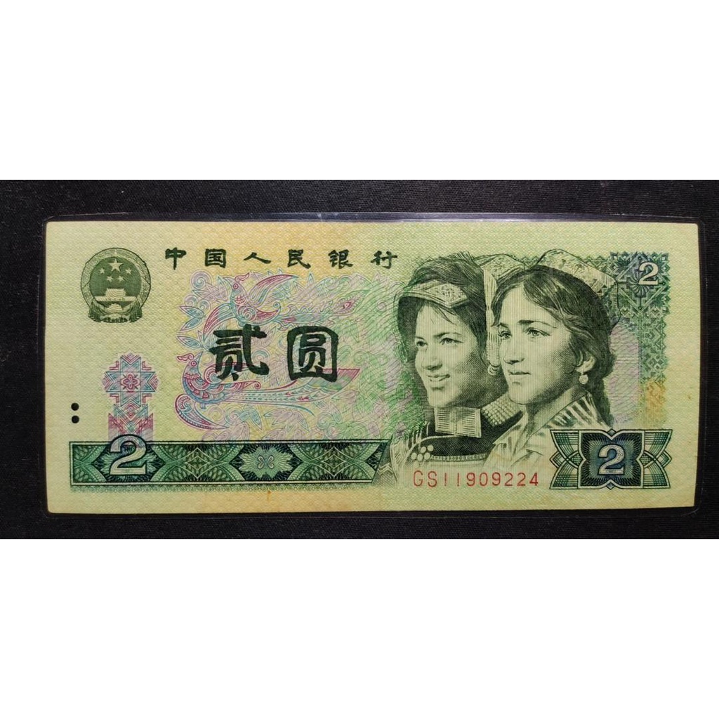 中國人民銀行-貳圓（西元1980）#1 有護貝