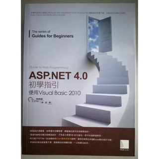 ASP.NET 4.0初學指引：使用Visual Basic 2010【二手書 資料庫 網頁設計 網頁開發 程式設計】