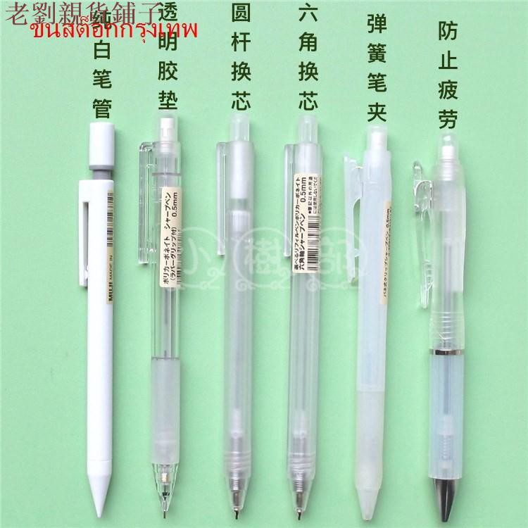 無印良品muji六角圓桿換芯彈簧筆夾防疲勞pp自動鉛筆0 5 老劉親貨鋪 蝦皮購物