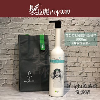 ✅原廠公司貨 O'right歐萊德 蒲公英兒童溫和洗髮精 1000ml【髮拉麗香水美妝】