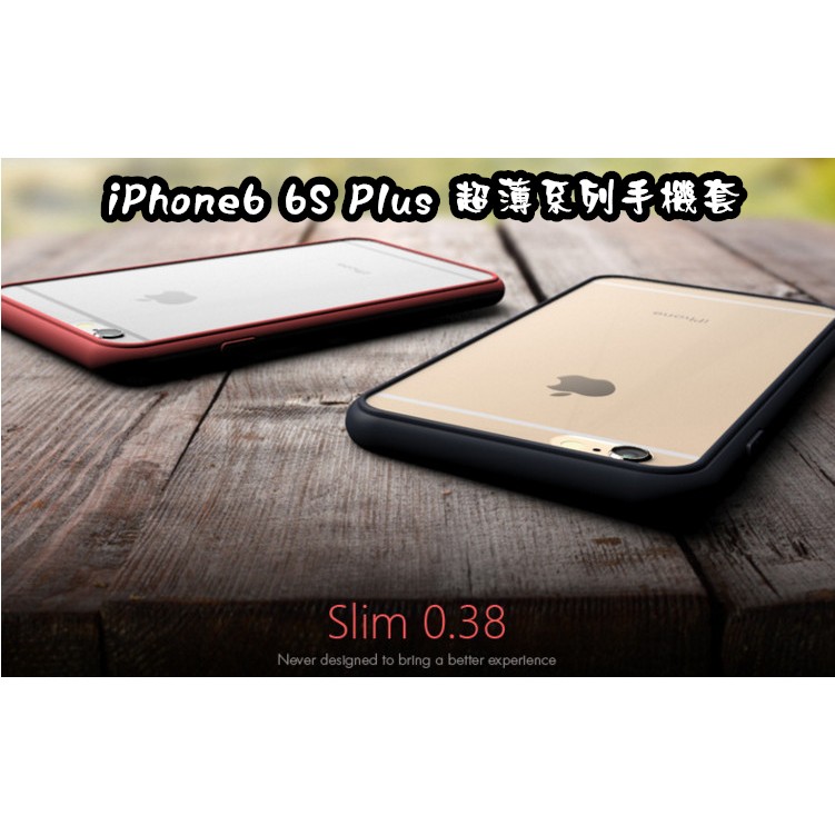 【現貨好用】iPhone8 Plus i8 Plus i5s i6s plus i7 Plus 超薄手機殼 防摔殼 軟殼