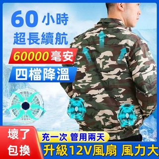 【60小時超長續航】夏季 降溫空調服 帶風扇的衣服 工人 工地 充電 製冷 電焊工 勞保服 男女 耐磨 防嗮耐高溫工作服