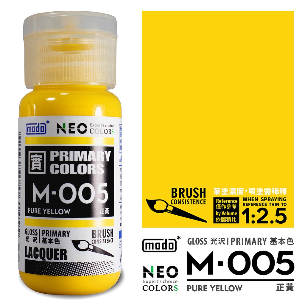 MODO 摩多 M005 亮光 黃色 30ml 模型漆 硝基漆 顏料 東海模型