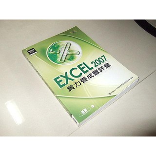 二手非全新93 ~TQC Excel 2007實力養成暨評量 碁峰 9789861814445 無光碟 書況佳
