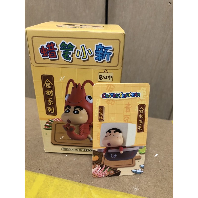 限時特價 現貨 盒玩 代理版 52TOYS 蠟筆小新食材系列  隱藏版 豆腐鍋