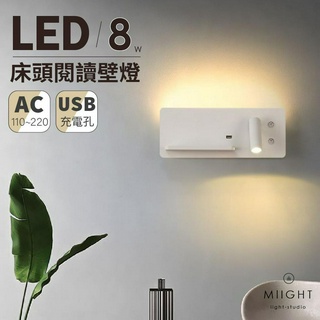 LED 8瓦床頭閱讀壁燈 可調角度 黃光 附USB充電孔 雙開關 加厚鋁材 高光效 臥室床頭燈