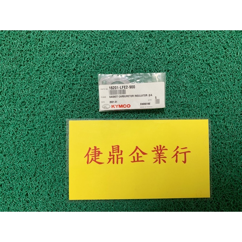 KYMCO 原廠 G5 150 紙 岐管墊片 料號：16201-LFE2-900