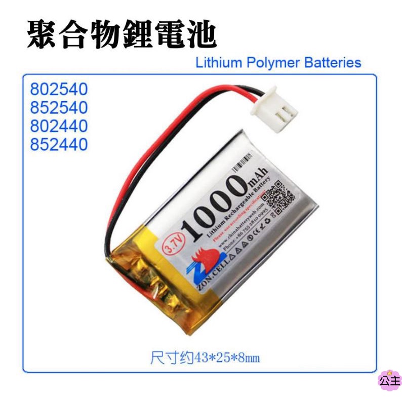 ♛台灣快速出貨♛3.7V聚合物鋰電池 1000mAh 852440（二線/XH2.54插頭）💍A02017 充電鋰電池