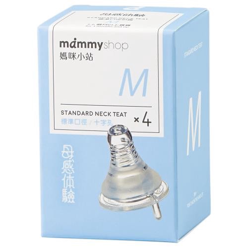 媽咪小站 mammyshop  母感體驗2.0-防脹氣奶嘴-標準口徑(4入) M