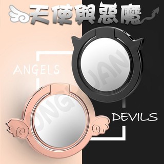 微甜小姐｜惡魔天使鏡子 手機指環扣 懶人支架 金屬旋轉創意指環支架 指環扣 指環支架【K4006506】