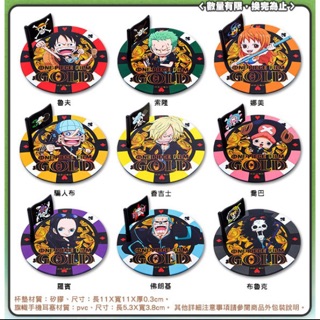 【 玩具宅 】*現貨* 代理版 海賊王 航海王 萊爾富 集點公仔杯墊 九款一組 非 WCF POP Zero 一番賞