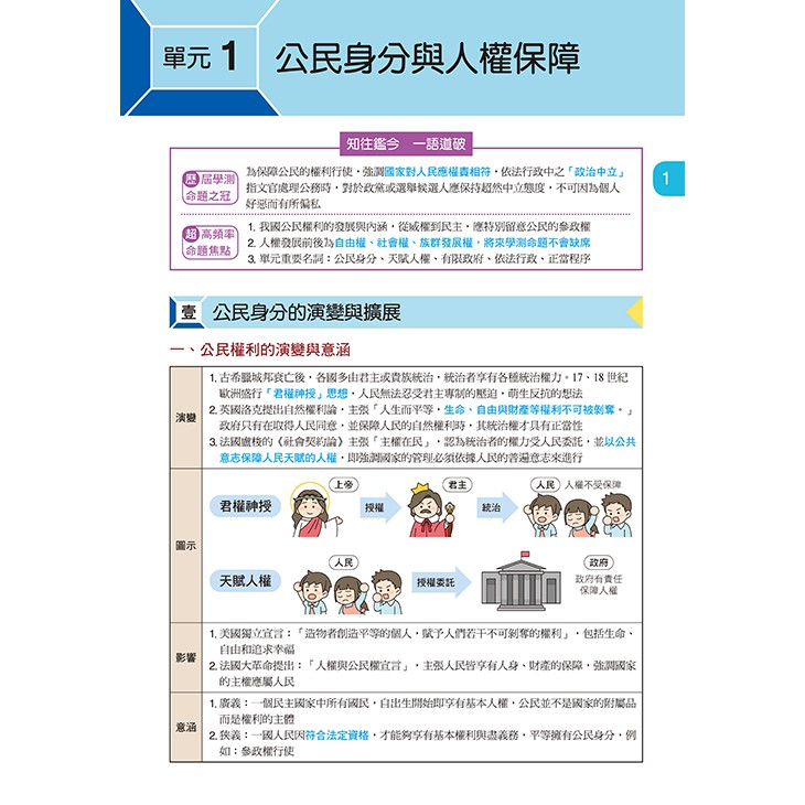 111大考108課綱 好好學公民與社會學測總複習講義林芳岑編著 龍騰文化新型學測複習適用高中公民 蝦皮購物