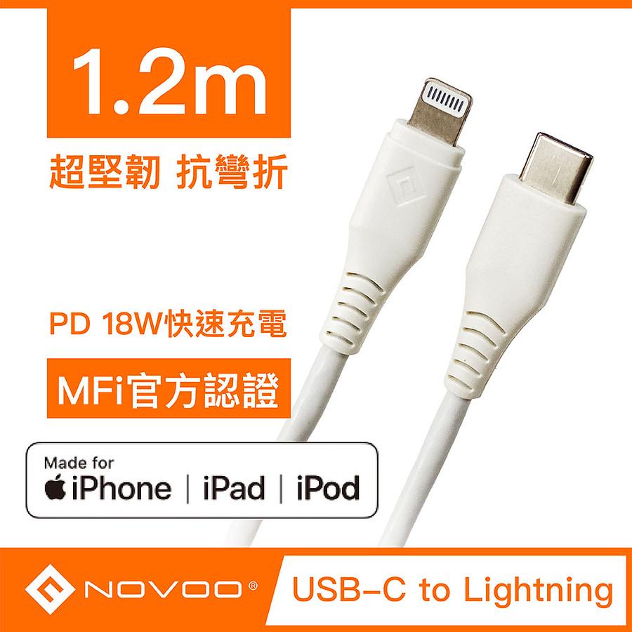 【NOVOO】iPhone Type C to Lightning快速傳輸︱快速充電線 ︱1.2M(白色) eslite誠品